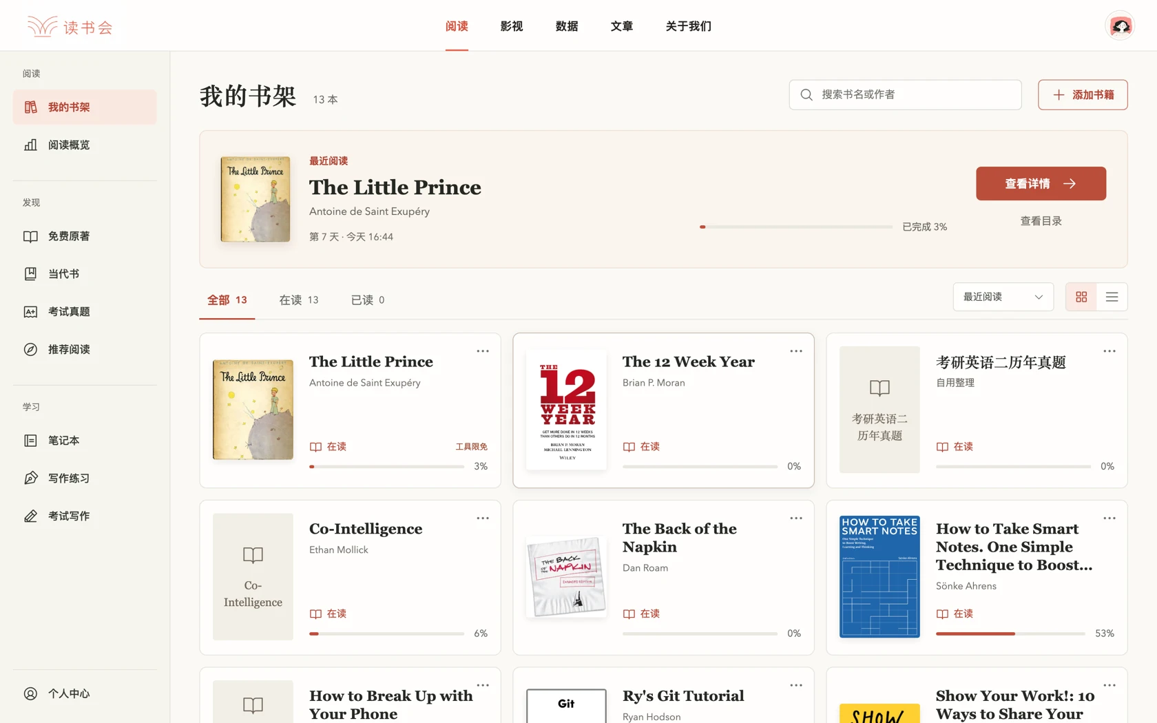读书会的我的书架：最近阅读、书籍列表和阅读进度