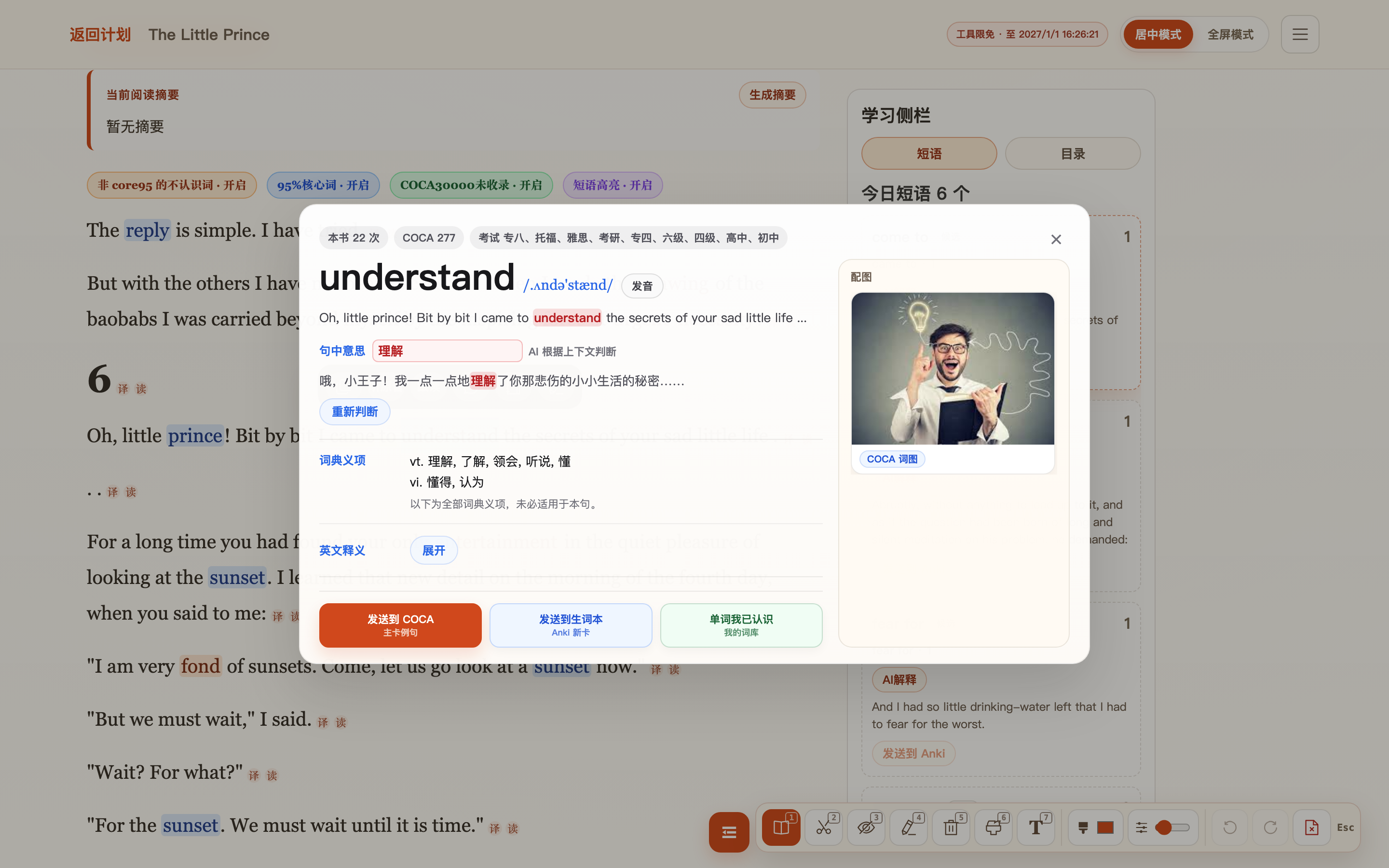 小王子阅读工具中 understand 的查词弹窗，底部左侧橙色按钮为发送到 COCA，旁边为发送到生词本